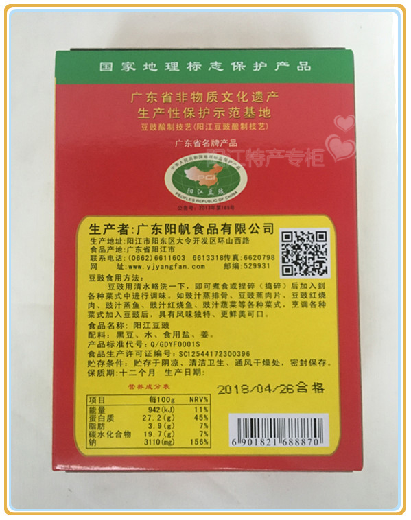 3份起包邮  阳江特产 阳帆牌阳江豆豉400g 调味佳品 阳江豆豉 - 图1