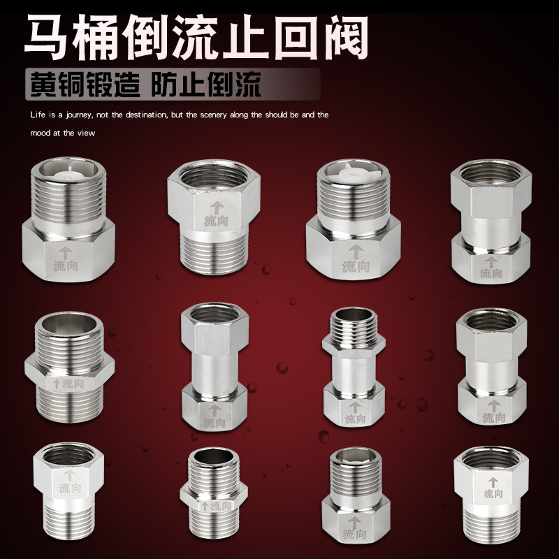 4分铜接头马桶进水防洁厕液回流倒流水管热水器单向止回阀止逆阀