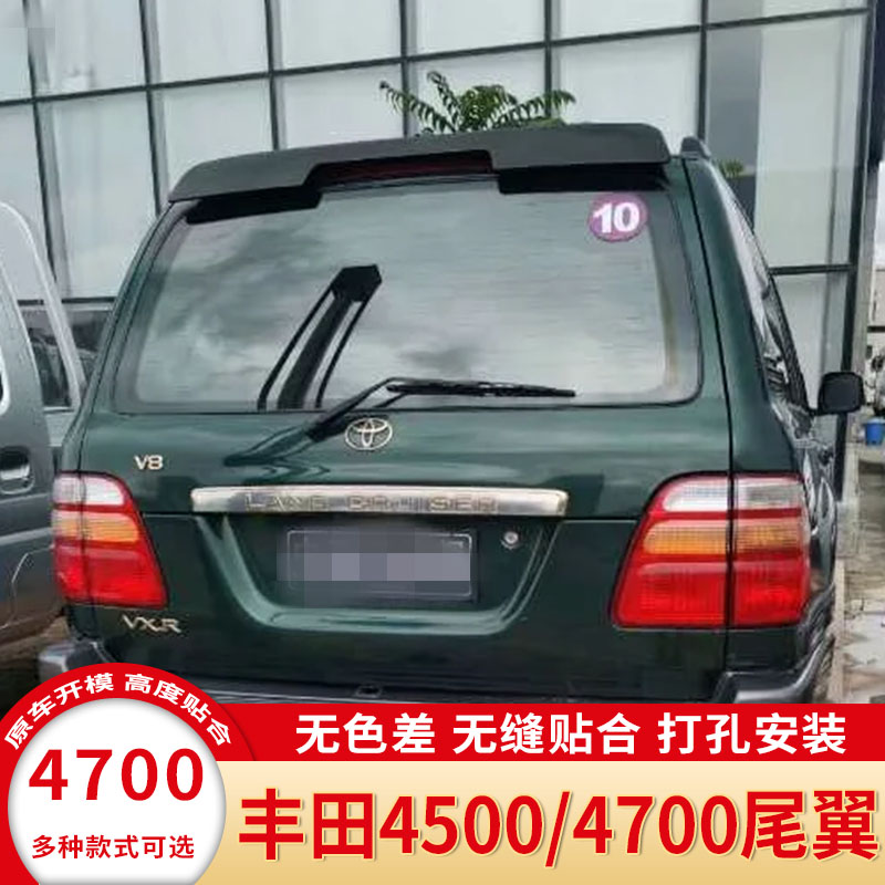 适用于丰田98-07款陆地巡洋舰LC/FJ80/FJ/LC100尾翼4700/4500尾翼 - 图0