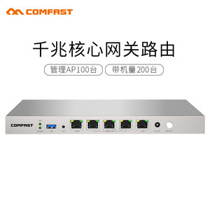 COMFAST AC50 全千兆核心网关有线路由器企业级多WAN口AC/AP无线WiFi控制器家用PPPoE上网行为管理智能流控