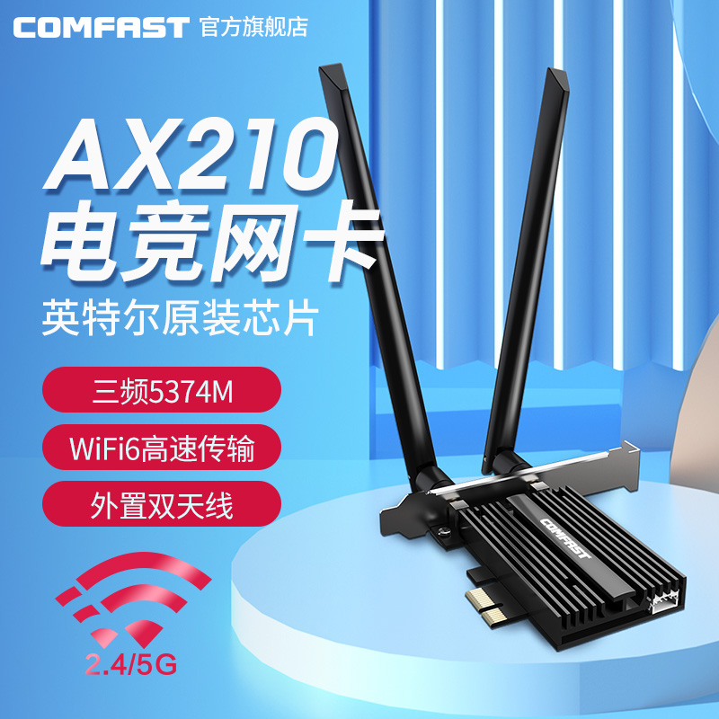 COMFAST AX210PRO英特尔WIFI6E蓝牙5.2千兆PCIE三频5400M无线网卡台式机电脑主机内置独立6G网络AX200接收器-图0