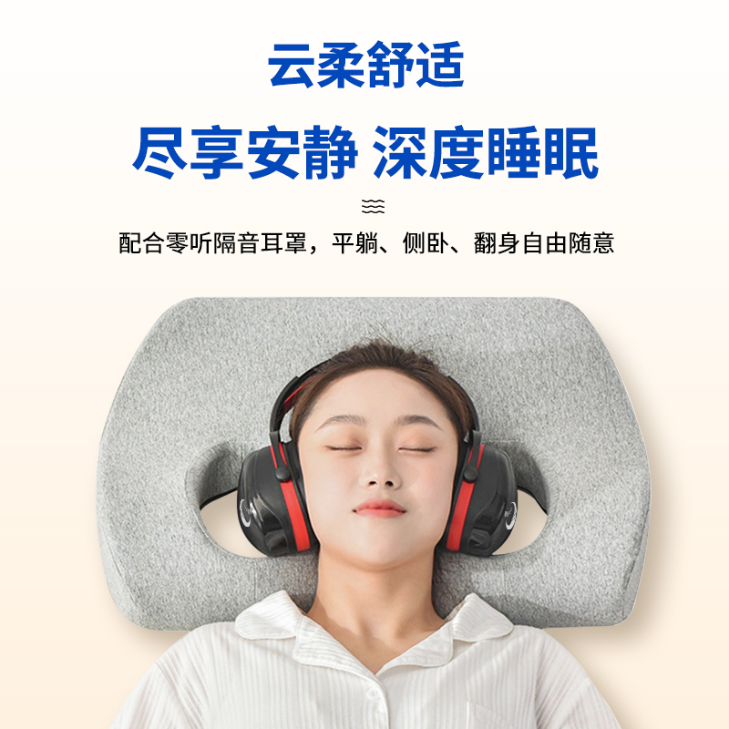 零听护耳枕头隔音耳罩适配不压耳带耳洞防压双孔空耳侧睡记忆棉枕