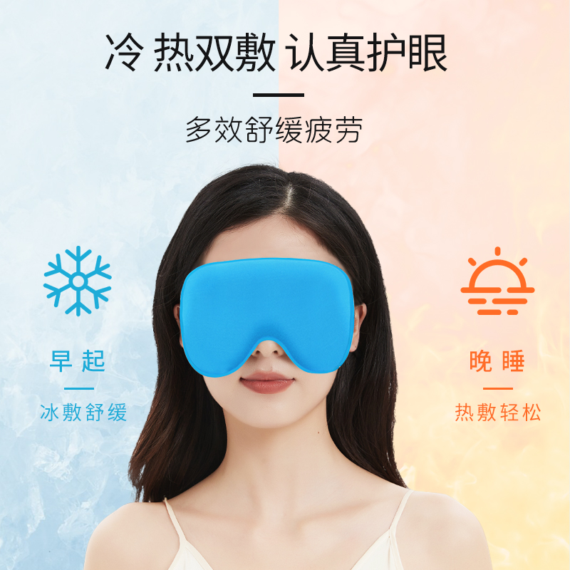 冰敷眼罩双眼皮术后眼睛睡眠神器冷敷眼脸部冰面罩冰袋热敷护眼贴