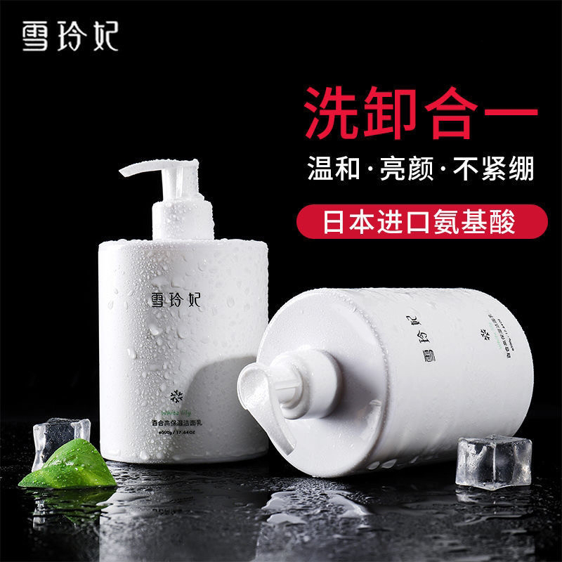 雪玲妃氨基酸洗面奶女男补水保湿控油深层清洁毛孔除螨洁面乳学生