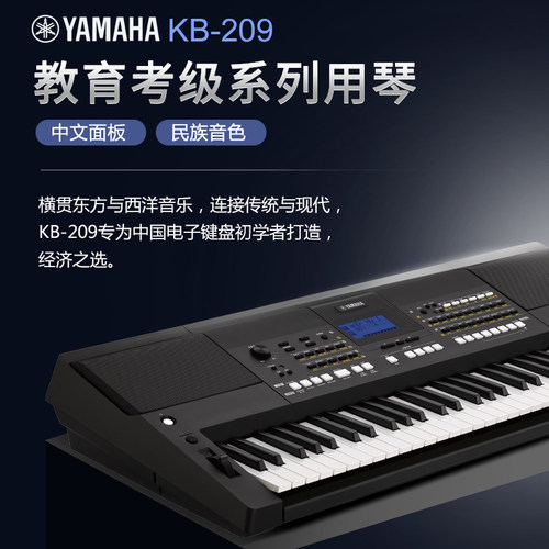 雅马哈电子琴KB209/309成人61键专业老年考级儿童初学者家用便携 - 图2