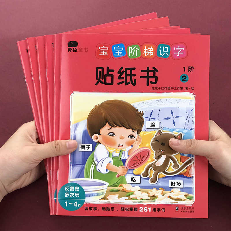儿童认字贴纸幼儿园3 新人首单立减十元 22年6月 淘宝海外