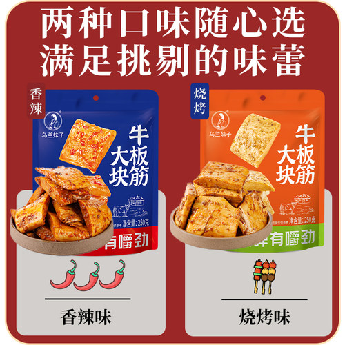 香辣牛板筋大片内蒙古特产零食即食大块手撕牛板筋烧烤独立小包装-图3
