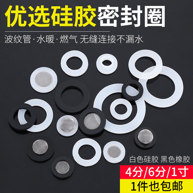 4-point silicone gasket shower sealing ring 4-point gasket water pipe faucet 6-point 1-inch rubber soft leather flat pad