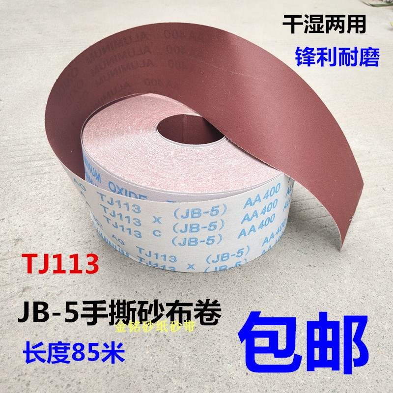 新JB5砂布卷手撕砂布 软砂布砂纸 60目800目 4100Y 木工砂布砂厂 - 图0