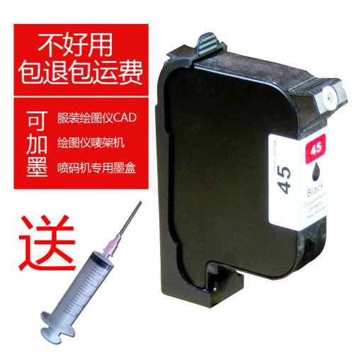 45墨盒 服装绘图仪 服装CAD墨盒 可自助加墨 超流畅墨水 不干结 - 图0