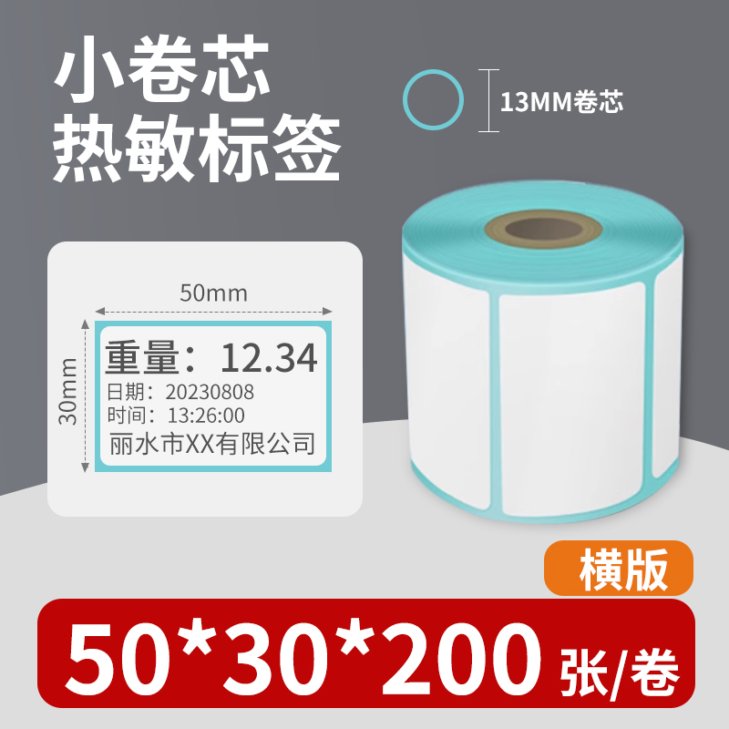 浩展电子秤不干胶热敏标签打印纸小票50*30记录纸54*40mm今选正峰 - 图1