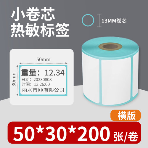 浩展电子秤不干胶热敏标签打印纸小票50*30记录纸54*40mm今选正峰 - 图1
