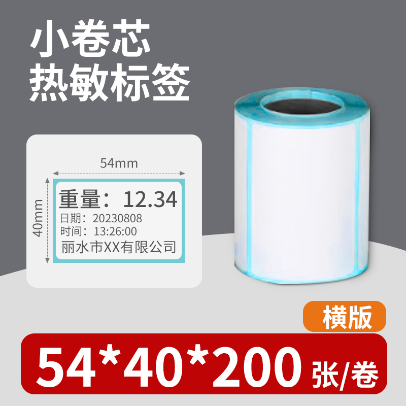 浩展电子秤不干胶热敏标签打印纸小票50*30记录纸54*40mm今选正峰 - 图0