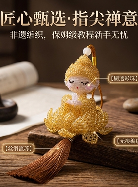 小佛陀串珠材料包手工挂件摆件