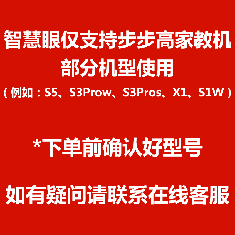 步步高家教机S5智慧眼 S3Prow智慧眼 支架套装 原装正品配件 皮套 - 图2