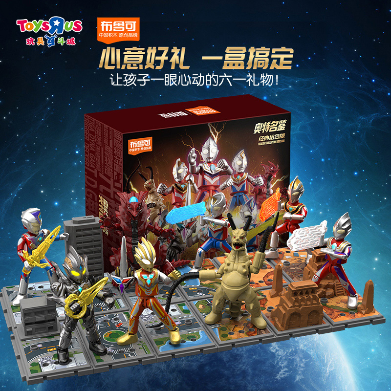 【新品】布鲁可积木人奥特曼光辉延续限定礼盒儿童拼装模型玩具