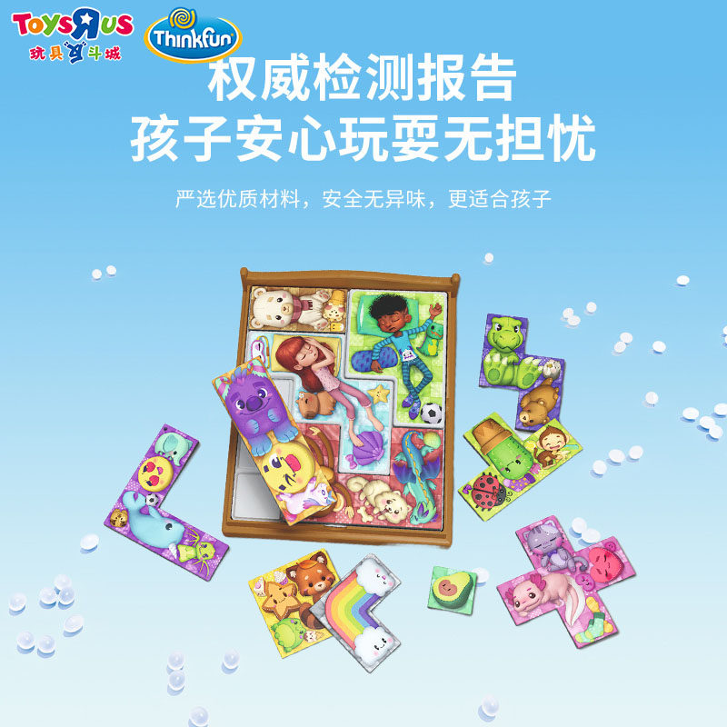 【新年礼物】ThinkFun睡衣派对培养耐心儿童5岁+便携益智玩具,淘宝优惠券,粉丝福利购,淘宝优惠卷