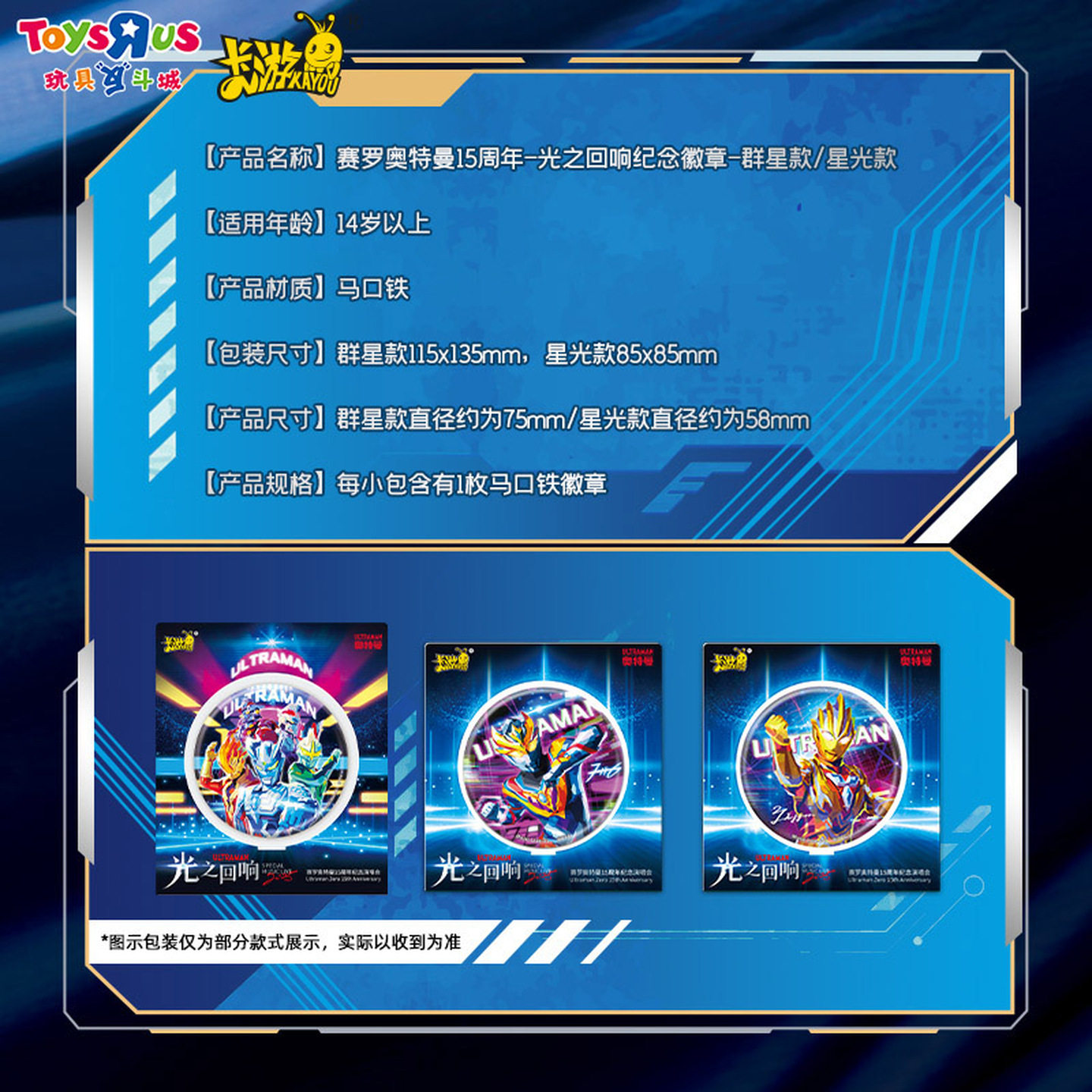 卡游赛罗奥特曼15周年光之回响纪念徽章徽章群星款德凯捷德挂饰,淘宝优惠券,粉丝福利购,淘宝优惠卷