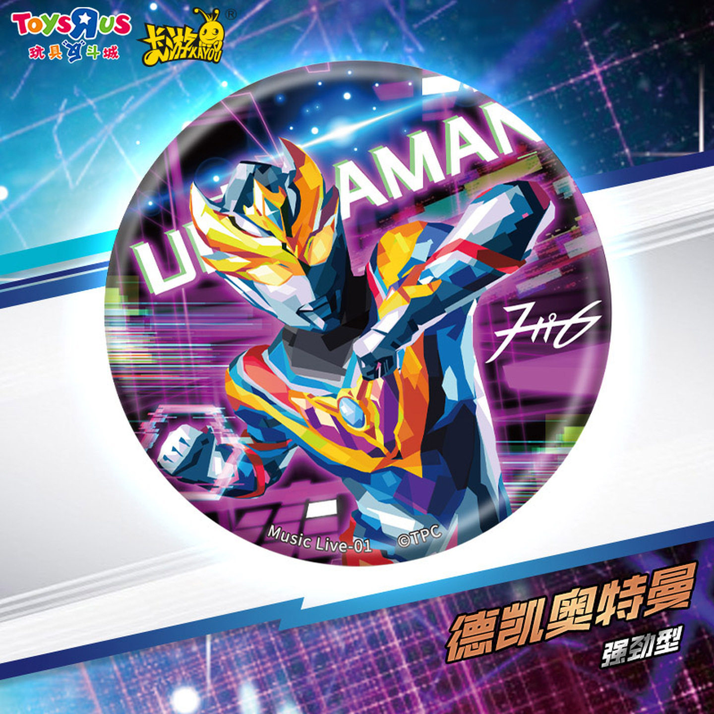 卡游赛罗奥特曼15周年光之回响纪念徽章徽章群星款德凯捷德挂饰,淘宝优惠券,粉丝福利购,淘宝优惠卷