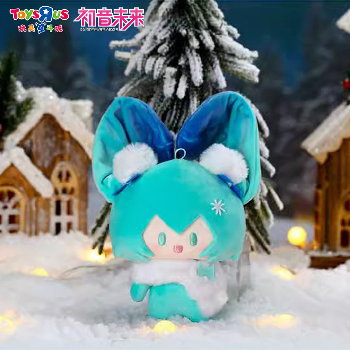 初音未来梦的星雪夜毛绒MIKU周边玩偶公仔周边儿童玩具礼物49349,淘宝优惠券,粉丝福利购,淘宝优惠卷