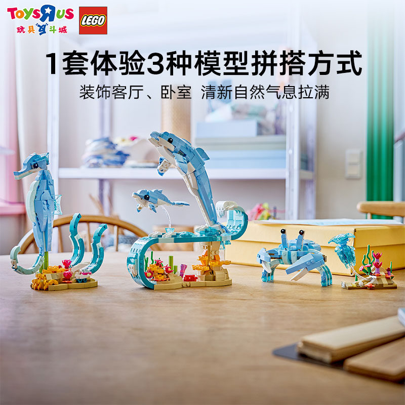 乐高积木拼装海洋动物：美丽的海豚男孩女孩儿童玩具生日礼物,淘宝优惠券,粉丝福利购,淘宝优惠卷