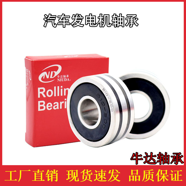 汽车发电机轴承10*27*11 8*23*14mB8-23D B8-85D B10-50D,淘宝优惠券,粉丝福利购,淘宝优惠卷