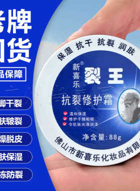 新喜乐裂王抗裂修护霜88g手足干裂皴裂粗糙保湿护手霜防高保湿