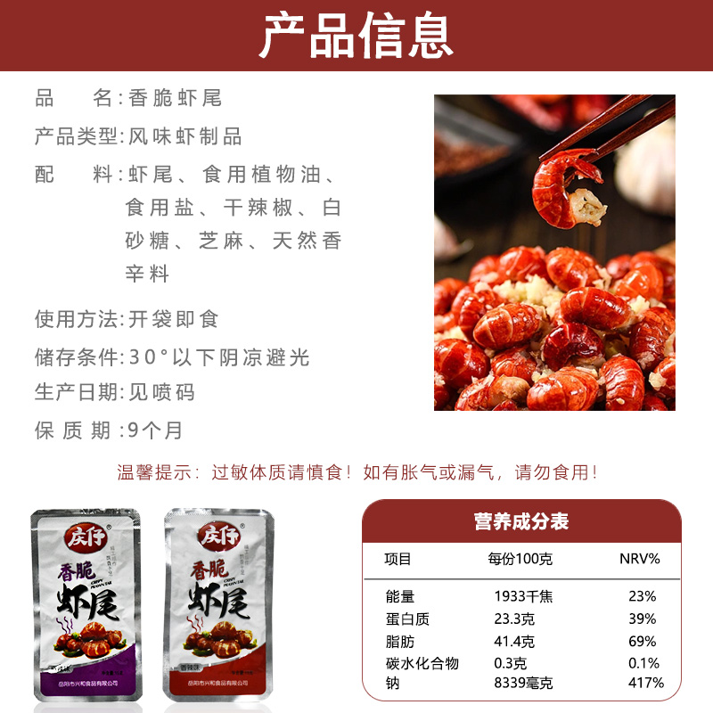 湖南特产小吃零食庆仔香脆虾尾熟食香辣麻辣虾小龙虾网红休闲零食 - 图1