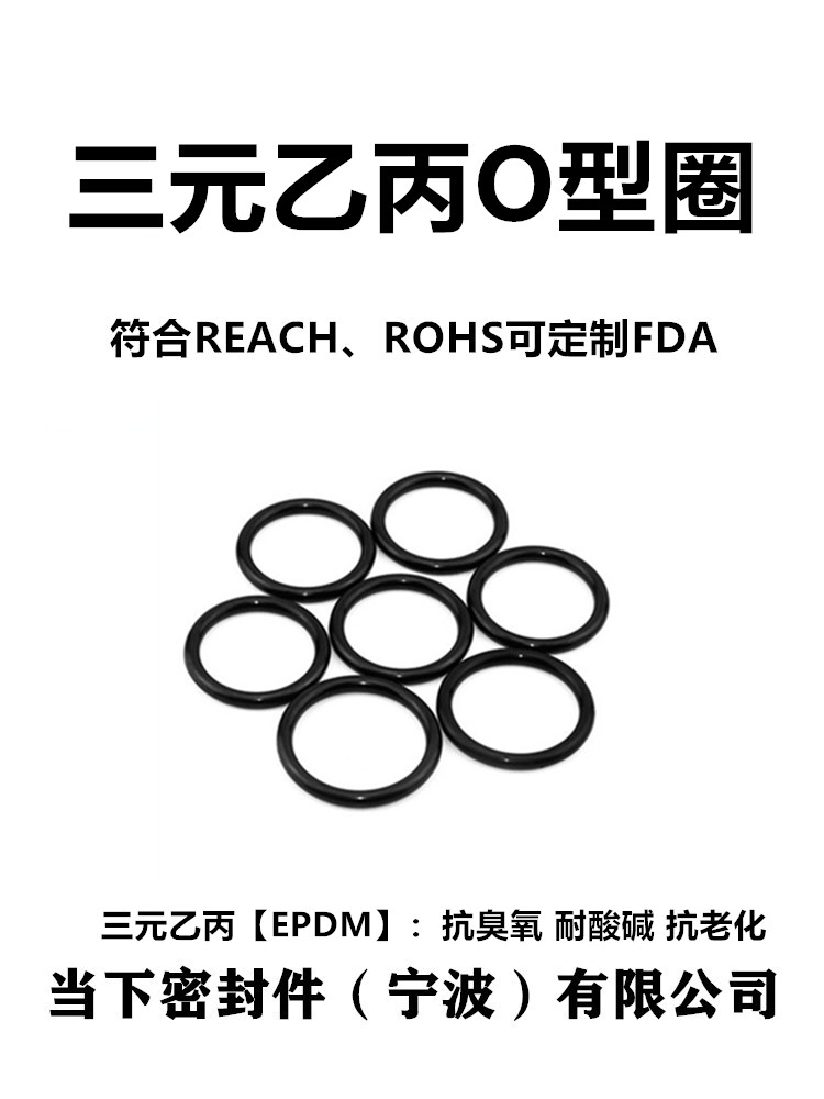 三元乙丙橡胶O型圈EPDM内径1.8-135线径1.8MM耐酸碱臭氧密封件