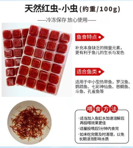 红虫冰冻牛心汉堡丰年虾赤红线虫罗汉鱼食七彩神仙鱼粮鱼饲料鱼食 - 图0