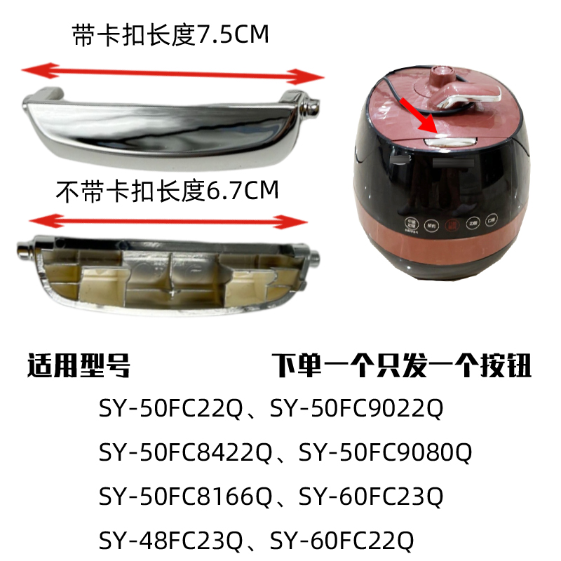 适合苏泊尔电压力锅SY-50FC22Q上盖开关50FC9022Q开关按钮FC8配件-图1