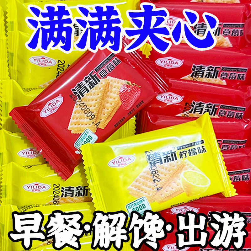 【口碑推荐】夹心苏打饼干柠檬味奶油梳打零食整箱批发独立小包装,淘宝优惠券,粉丝福利购,淘宝优惠卷