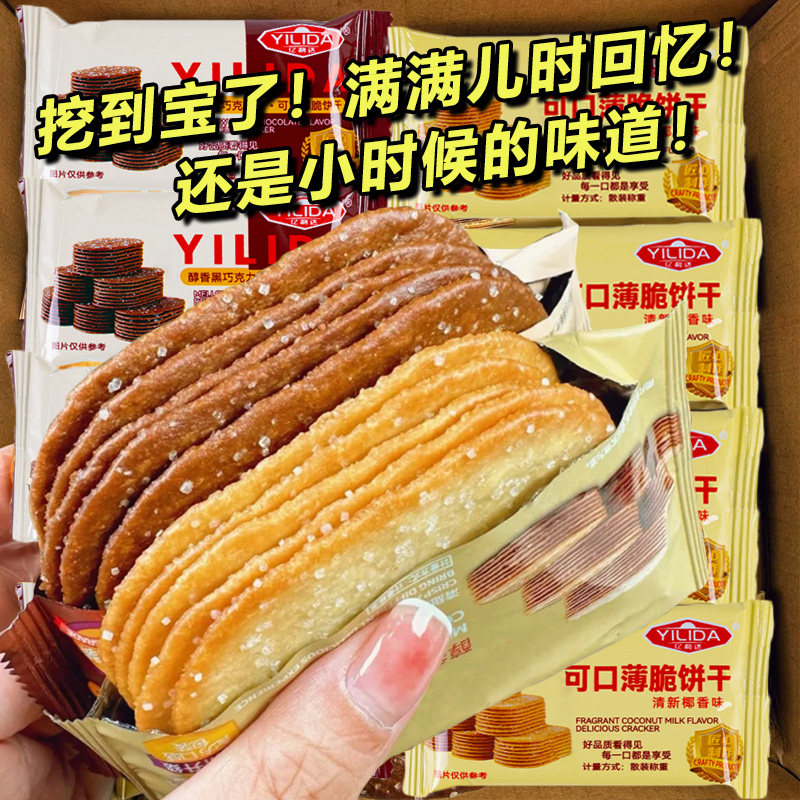椰奶味薄脆饼干巧克力味早餐办公室解馋休闲追剧小零食品独立包装,淘宝优惠券,粉丝福利购,淘宝优惠卷