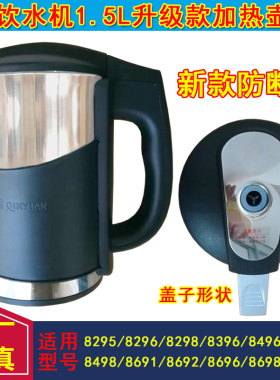 沁园饮水机加热壶烧水壶壶盖子