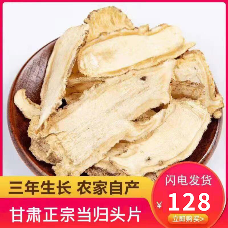 当归片250g克甘肃级特中药材正品官方旗舰店非野生无硫非党参黄芪 - 图0