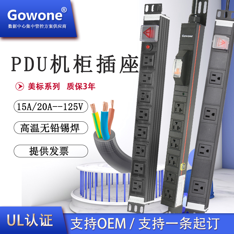 购旺美标PDU机柜插座4口8位20A125V排插3米美式15a工业接线板定制