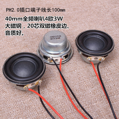 40mm全频喇叭4欧3W铷磁线蓝牙音箱音响小钢炮5W智能语音机器配件 - 图0