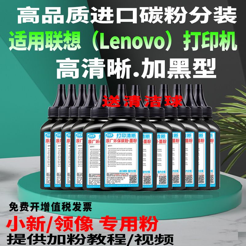 适用联想Lenovo LT100 M100碳粉M101DW M102 M102W激光打印机墨粉 - 图1