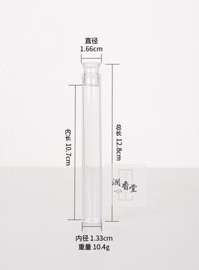 10.5厘米短款线香5克装加厚亚克力透明收纳管便携式香管密封干燥