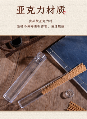 亚克力线香香管收纳容器药粉标本A4纸试用分装管香筒香品存放防潮