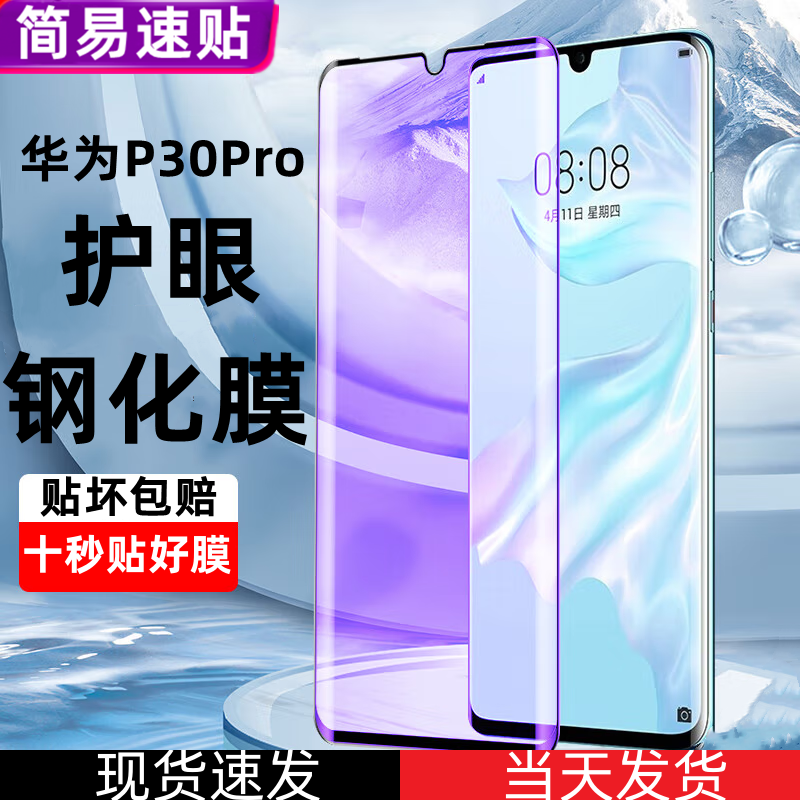 适用华为P30Pro防偷窥钢化膜曲面全屏高清蓝光手机保护贴膜曲面全屏全包无白边玻璃防爆摔VOG-AL/TL00/10 - 图0