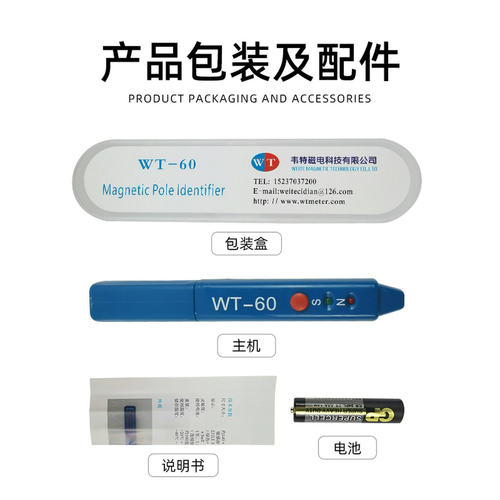 韦特WT-60磁极笔 磁性检测笔 磁铁NS极测试笔 SN极性笔磁场测试仪 - 图2