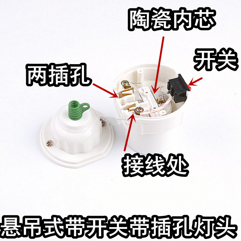 悬吊式带开关带插孔灯头灯口E27陶瓷内芯灯座螺旋螺纹接线灯罩