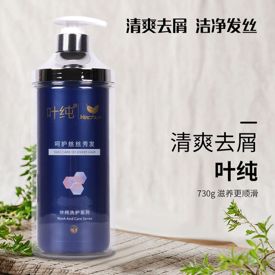 叶纯营养滋润洗发水控油蓬松去屑洗头膏护发素水疗素修护素发膜