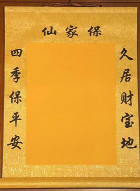 高档精装裱本门宝府保家单红色黄色带字无字50*55
