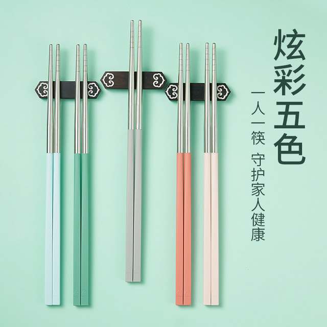 Double gun antibacterial stainless steel chopsticks 304 household high-end anti-slip anti-mold one person one chopstick family meal chopstick set