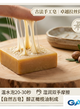 叙利亚庄园古皂八年窑藏陈化高月桂油修护粗糙肌肤家用手工精油皂