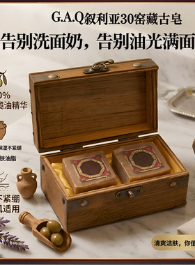 G.A.Q叙利亚古皂冷制手工皂