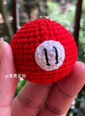 成品手工编织成品台球钥匙扣挂件
