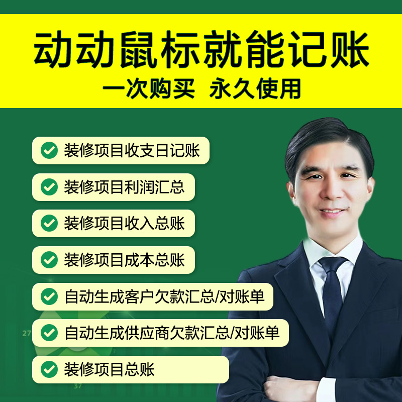 装修公司家装饰项目建材料财务支出流水费用台账记账管理软件表格 - 图0